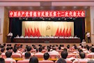 中共常德市武陵区第十二次代表大会胜利闭幕