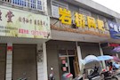 河洑镇：关工委对岩桥网吧进行监督检查