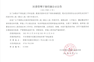 区委管理干部任前公示公告（2021年第15号）