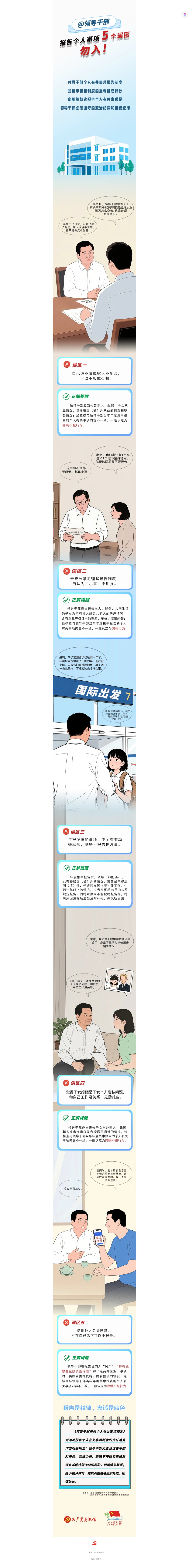 领导干部报告个人事项的五个误区.jpeg