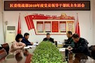 武陵区委统战部召开2018年度领导干部 民主生活会
