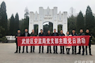 武陵区安监局党支部赴怀化开展红色教育实践活动