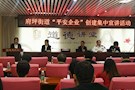 府坪街道开展“平安企业”创建集中宣讲活动