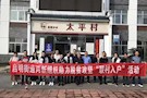 启明街道开展“两新”组织助力脱贫攻坚 “联村入户”活动