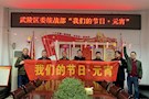 武陵区委统战部机关支部开展 “我们的节日·元宵”系列活动