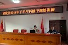 宗教工作政策法规 在武陵区区委党校主体班开讲
