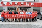 区人大机关党员进社区开展中秋节慰问活动