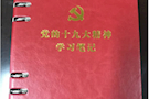 穿紫河街道党工委发放定制十九大精神学习笔记本 随学随记随思
