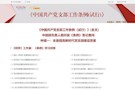 《中国共产党支部工作条例（试行）》学习专栏