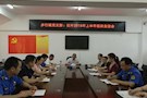 步行城党支部召开组织生活会